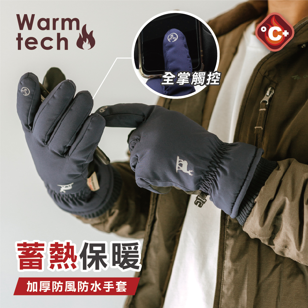 【肌暖】御寒防水觸控保暖手套丨7MG0028