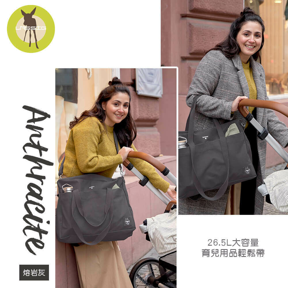 德國媽媽包No.1品牌,LASSIG讓媽媽包不只是媽媽包,兼具時尚與功能性,手提斜背多種背法,大開口大容量多隔層,外出育兒神隊友,網紅媽咪推薦