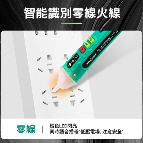 智能識別零線火線