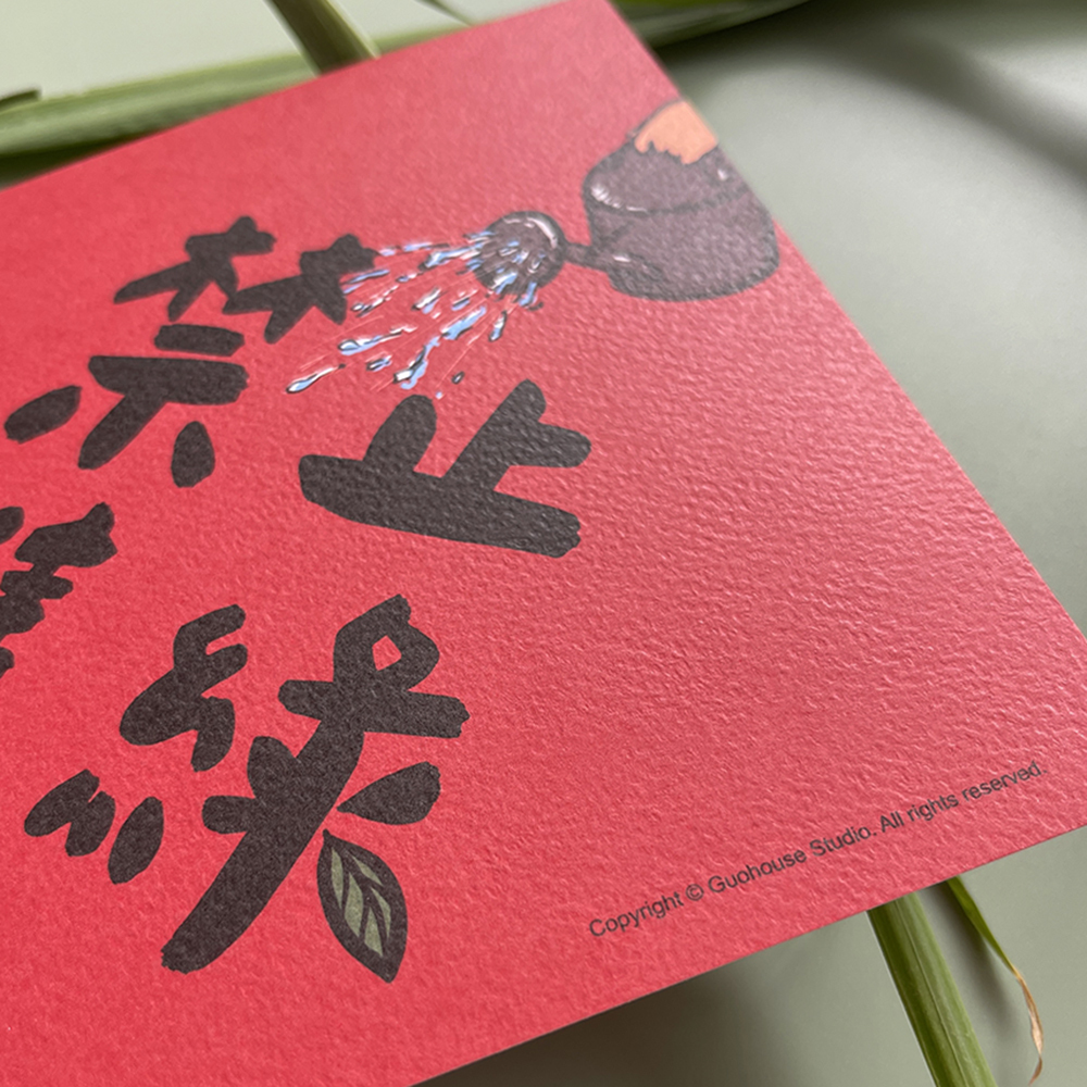 禁止焦綠春聯揮春