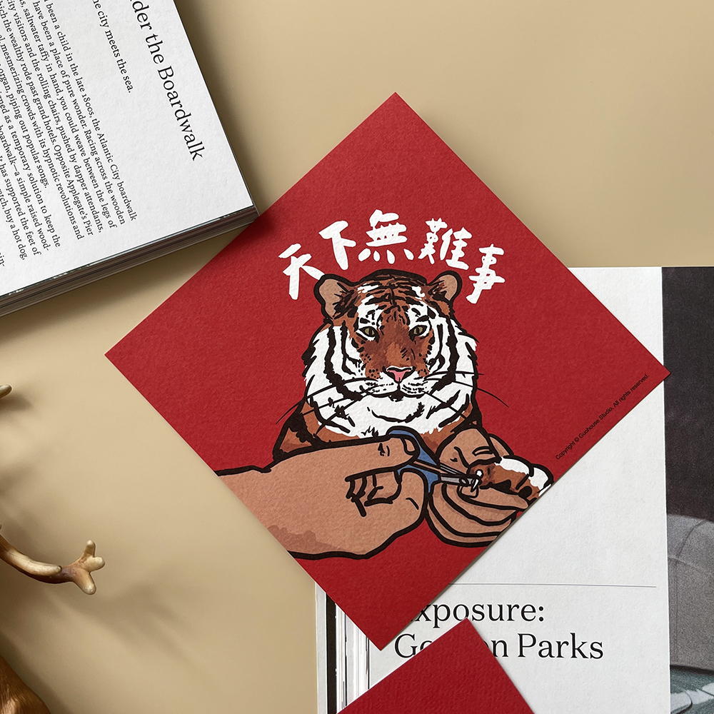天下無難事春聯揮春