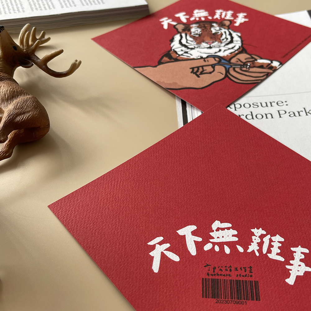 天下無難事春聯揮春