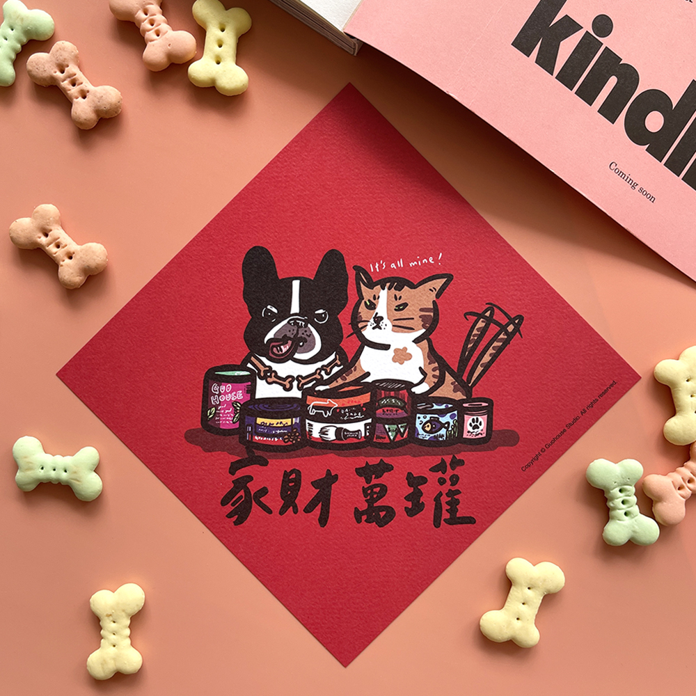 家財萬罐春聯揮春
