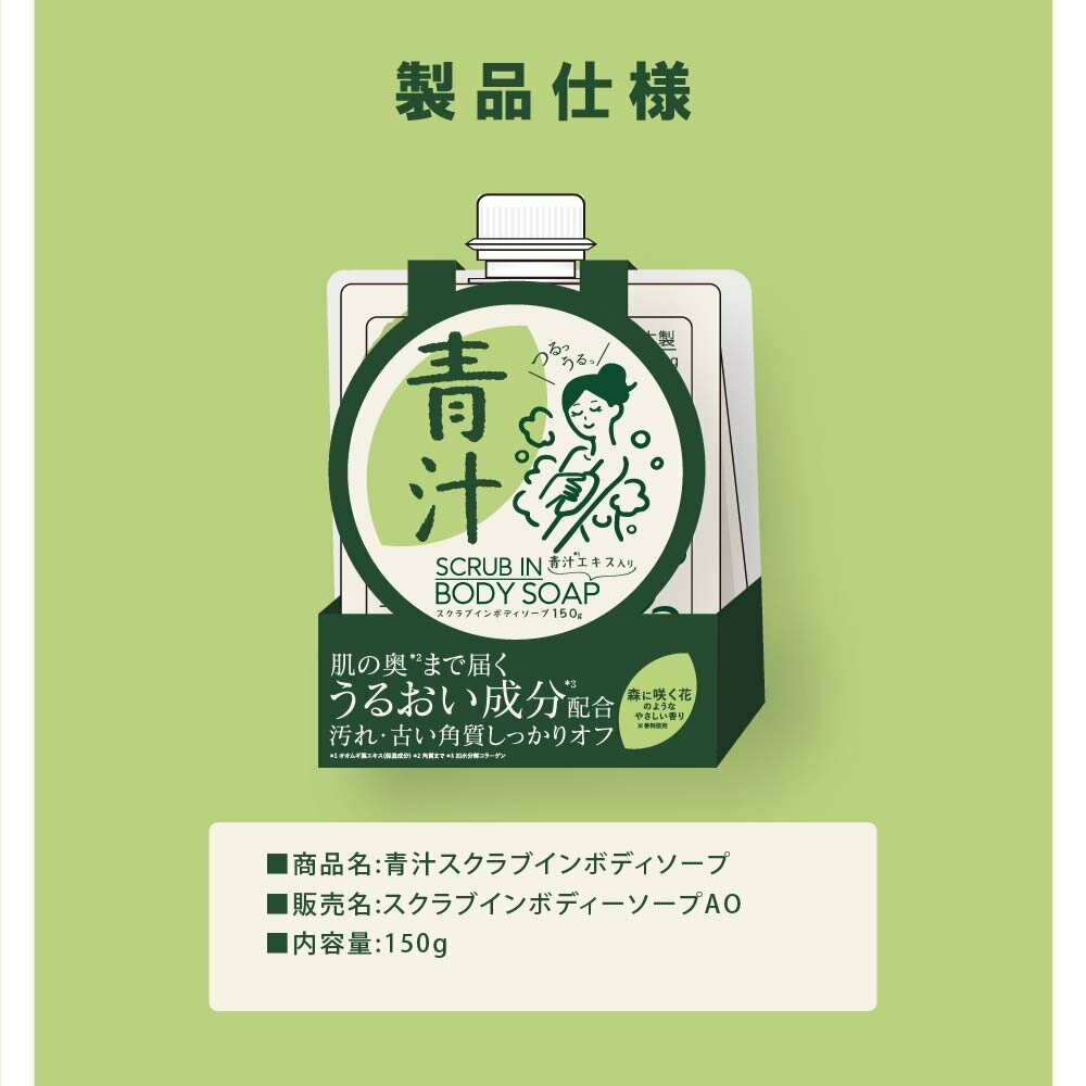 日本東亞製藥 青汁磨砂膏沐浴露150g