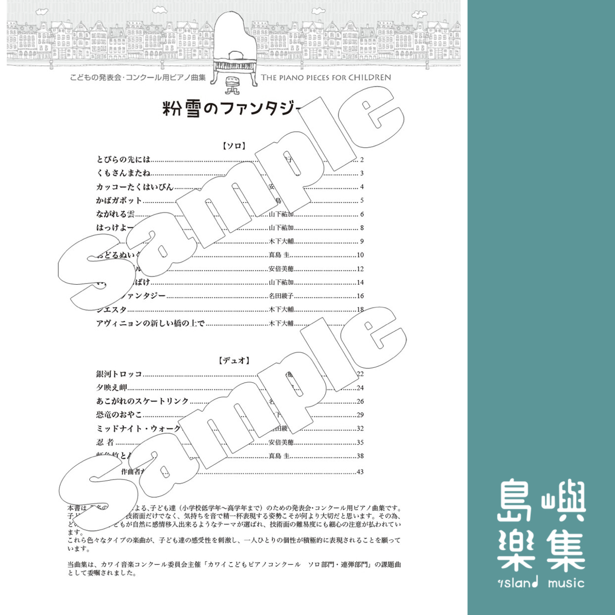 カワイ出版：こどもの発表会・コンクール用ピアノ曲集「粉雪のファンタジー」