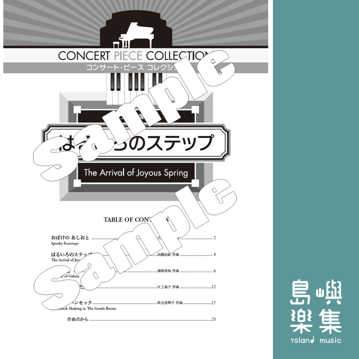 ピティナ選曲：コンサート・ピース コレクション「はるいろのステップ」ピアノ連弾曲集