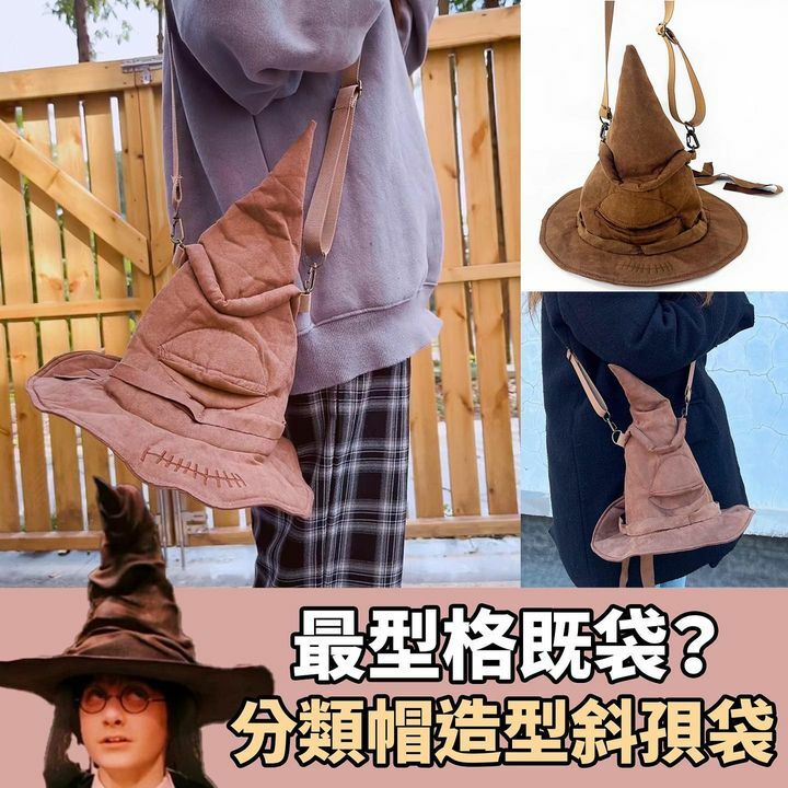 分類帽造型斜孭袋
