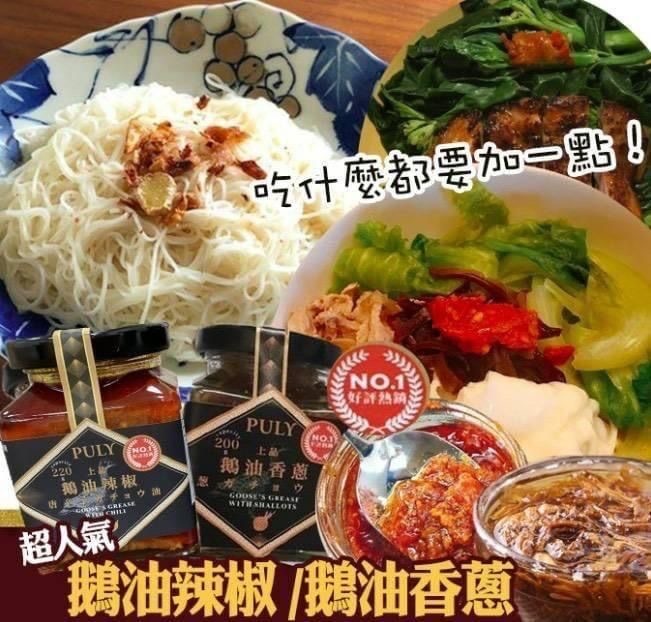 台灣鵝油辣椒鵝油香蔥鵝油麻辣醬系列