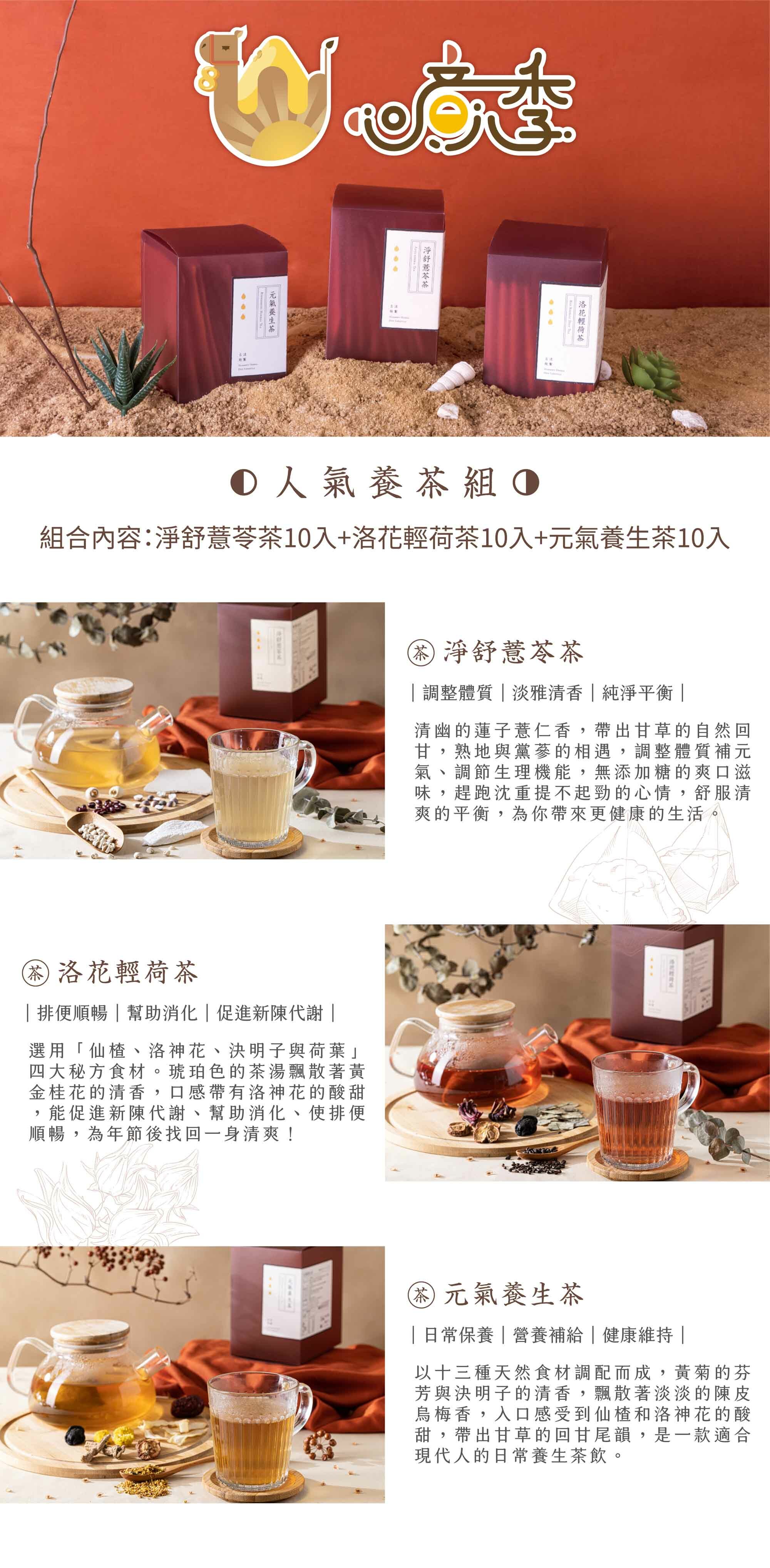 新譯漢方品牌周年慶組合