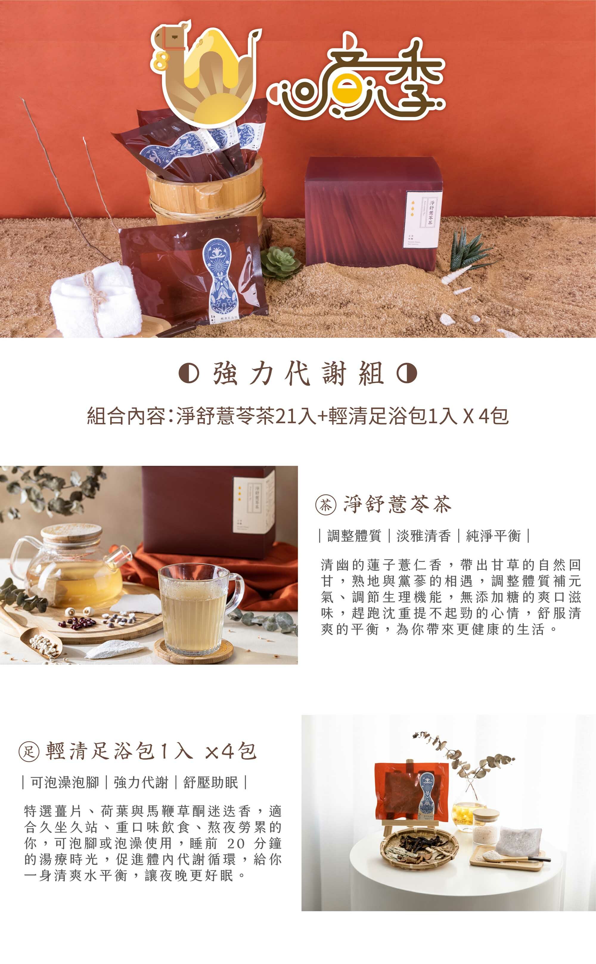 新譯漢方品牌周年慶組合