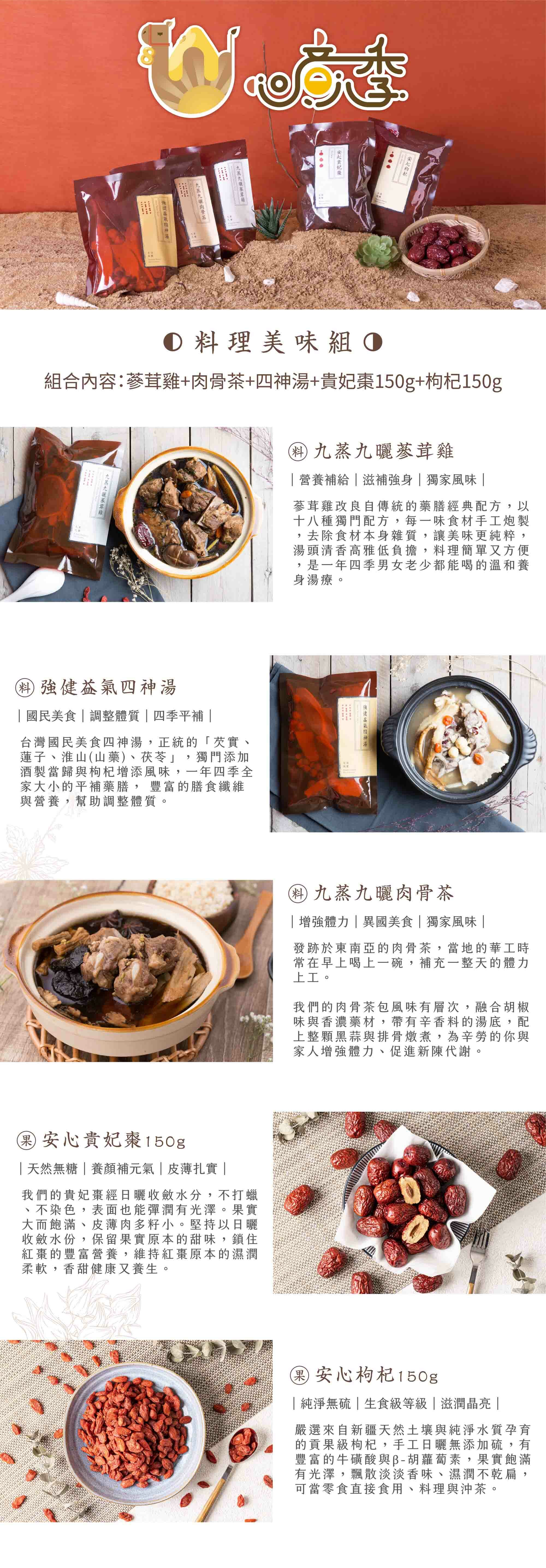 新譯漢方品牌周年慶組合