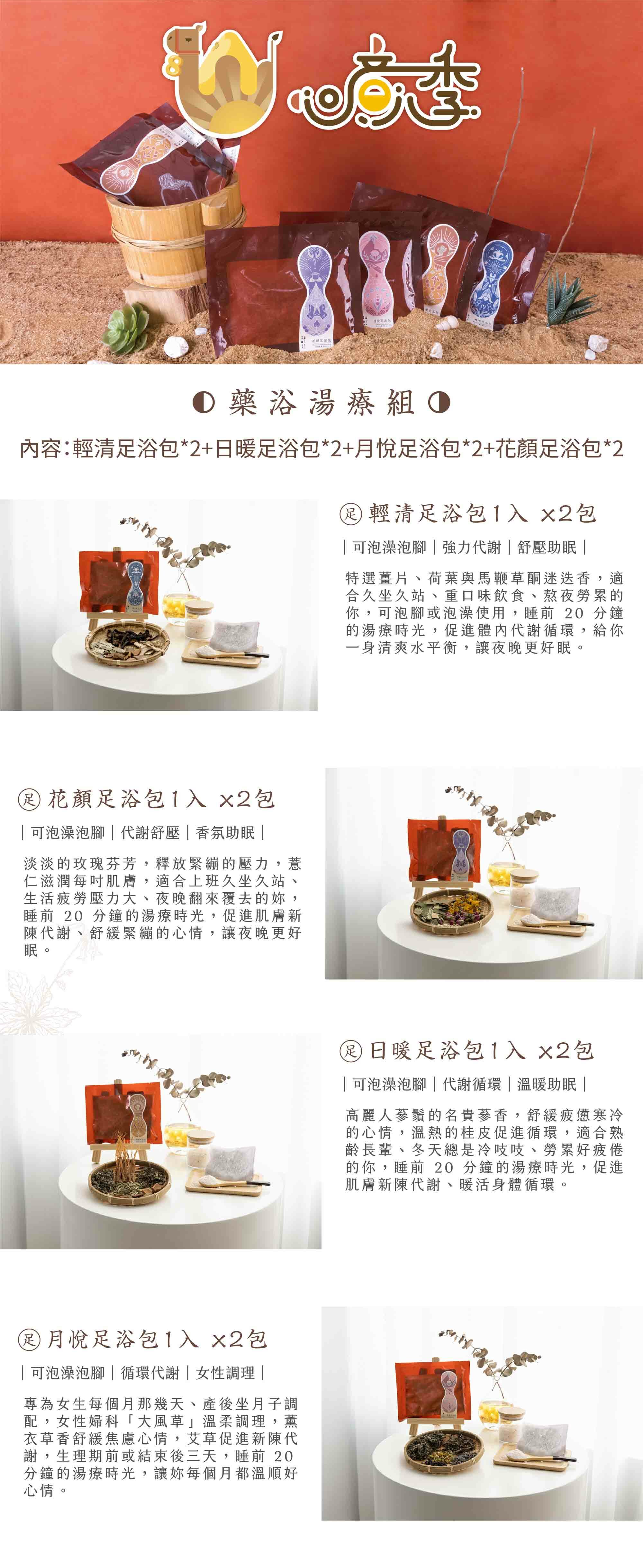 新譯漢方品牌周年慶組合