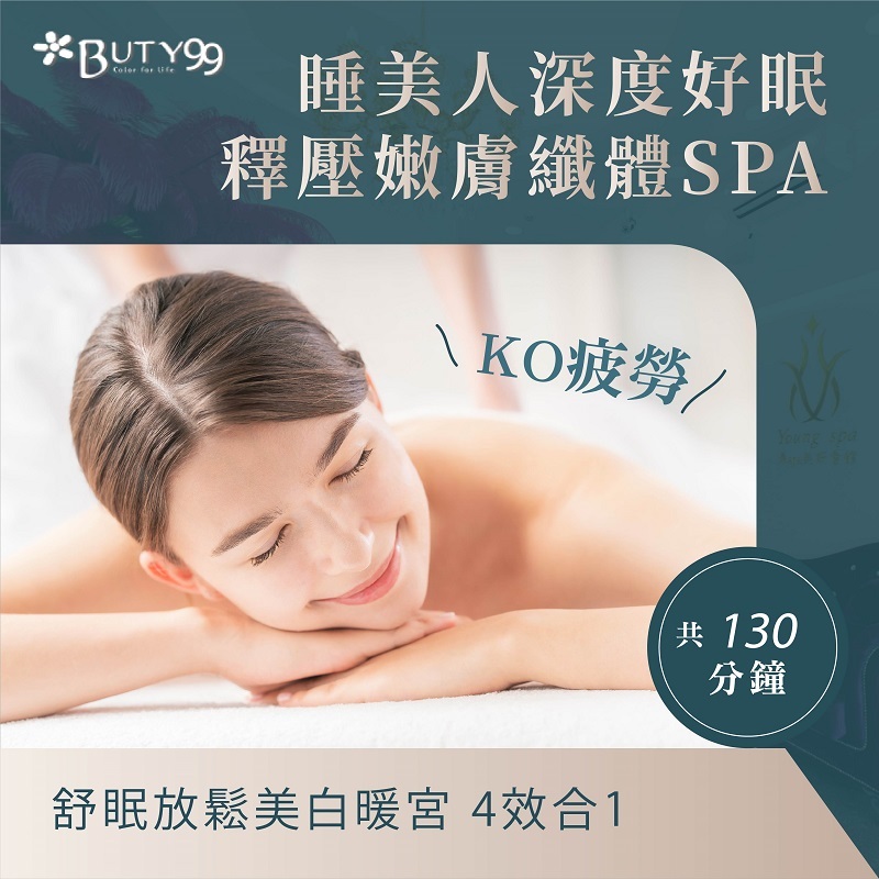 台中》130分鐘!KO疲勞睡美人深度好眠釋壓嫩膚纖體SPA