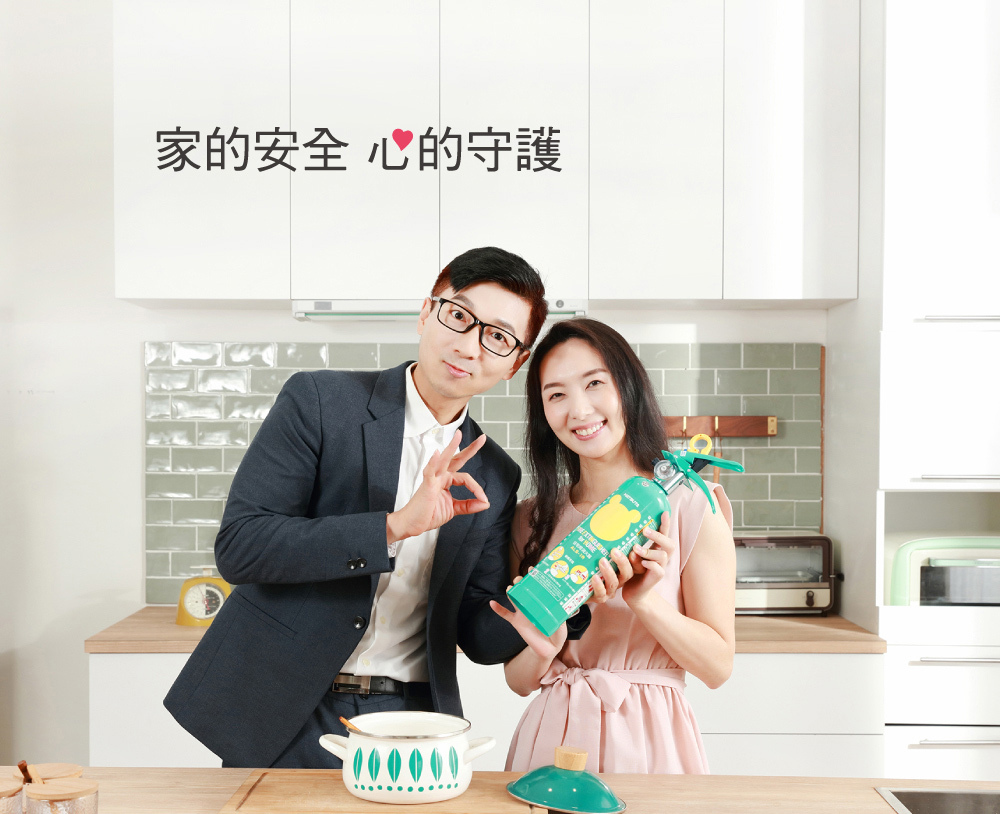 家的安全來自我們守護