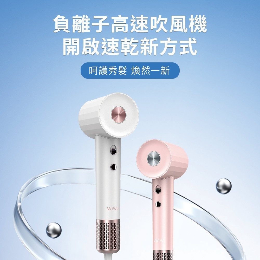 【WiWU】 負離子高速吹風機 WI-520 三色