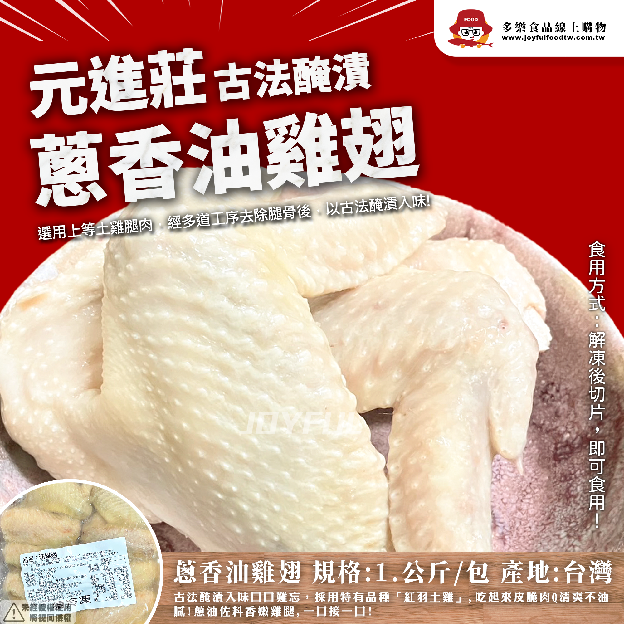 油雞翅10入-1.6公斤