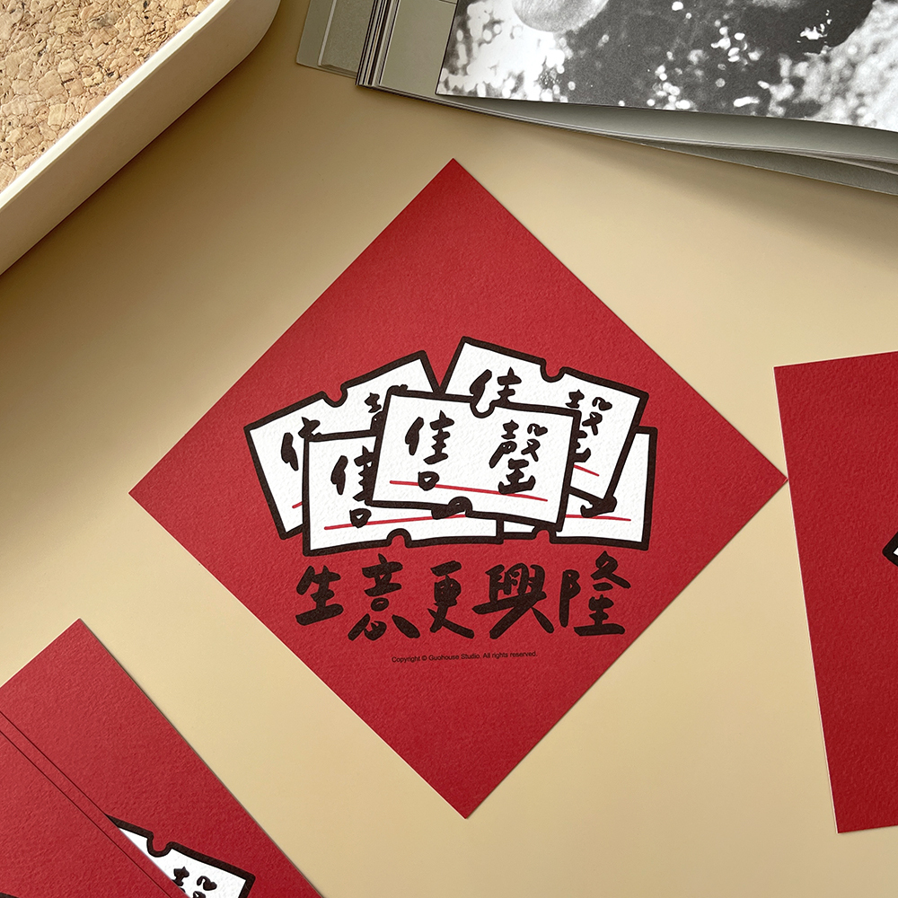生意更興隆春聯揮春