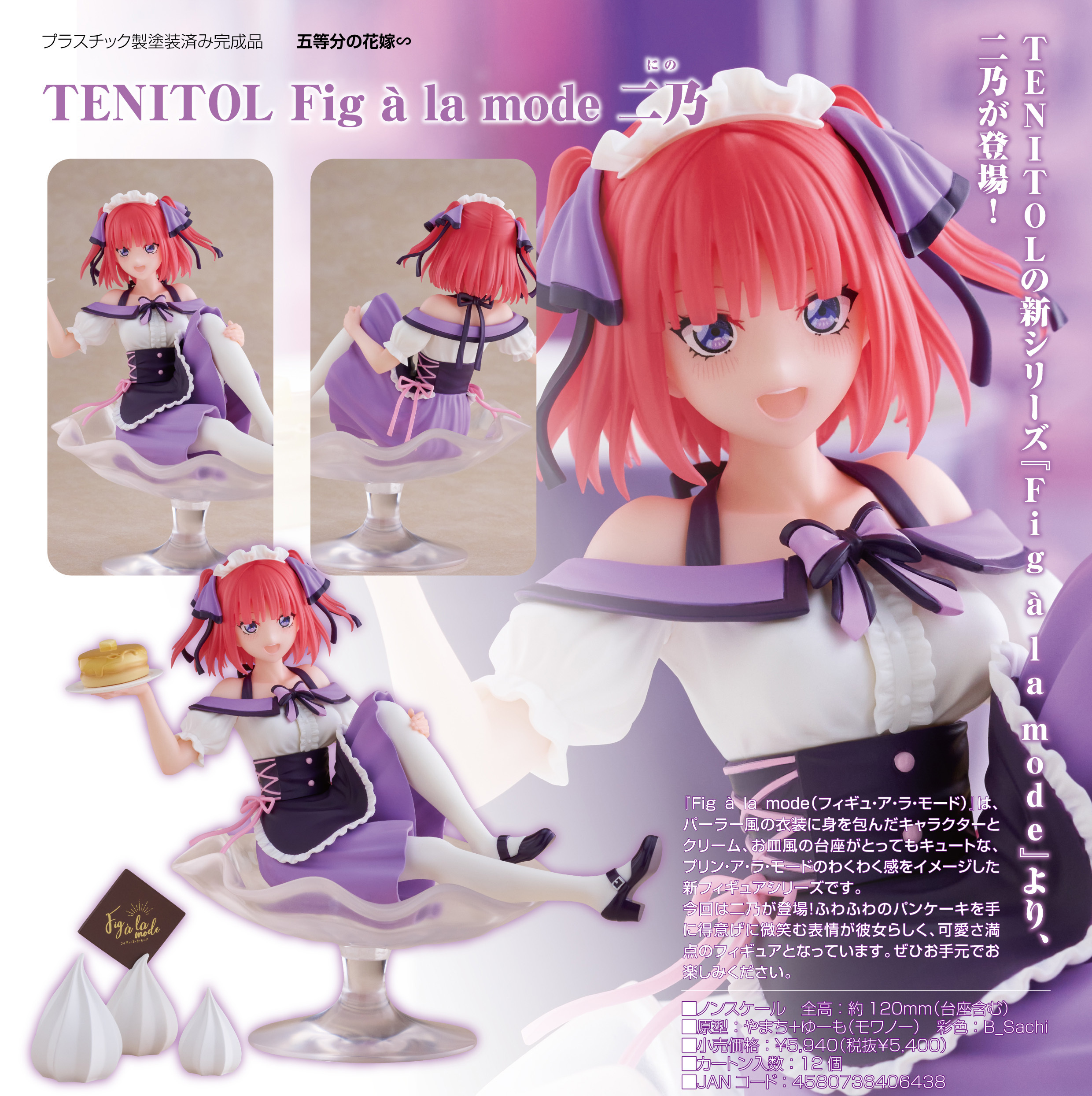 「ACG.GO」「預購」日版 FuRyu TENITOL Fig a la mode 二乃 五等分的花嫁∽ PVC Figure