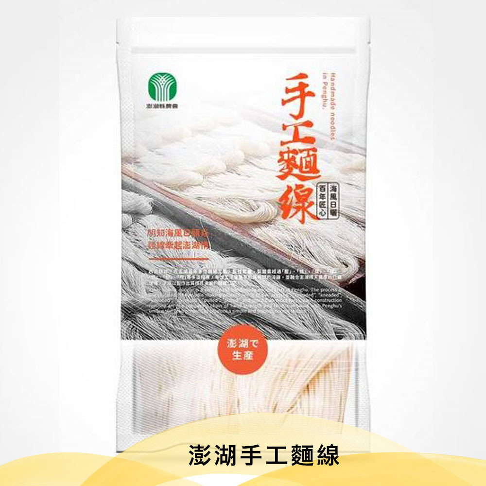 澎湖手工麵線【300g/包】