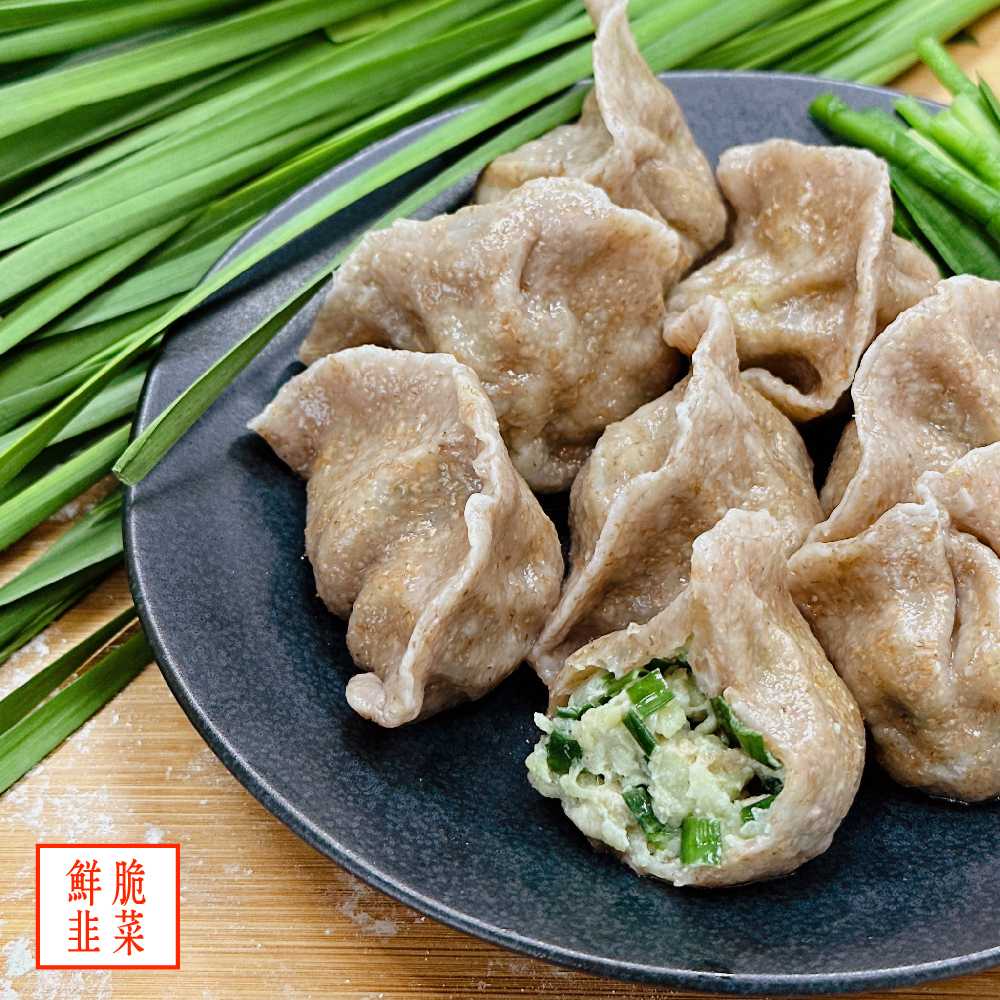 【全麥雞肉水餃】- 韭菜口味 (8顆裝；224g)