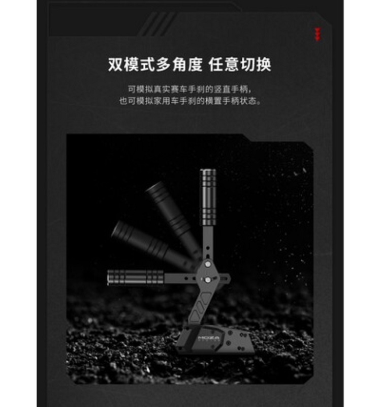 米特3C數位–MOZA 魔爪 HBP手煞車/RS31