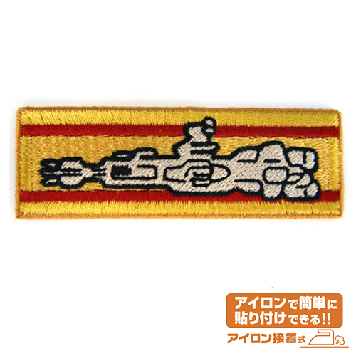 Cospa 1006 戦艦撃沈章ワッペン [機動戦士ガンダム] 熨斗章