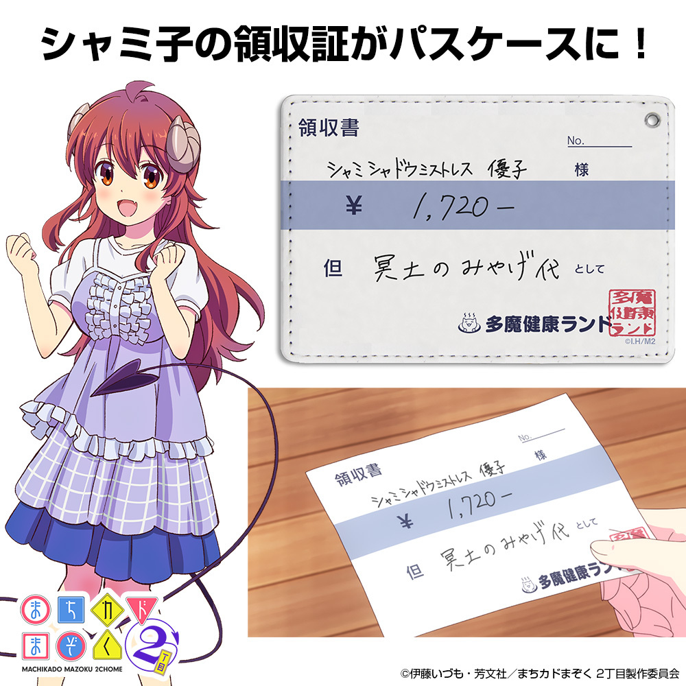 Cospa 1111 まちｶﾄﾞ 2丁目 ｼｬﾐ子の領収書 ﾌﾙｶﾗｰﾊﾟｽｹｰｽ