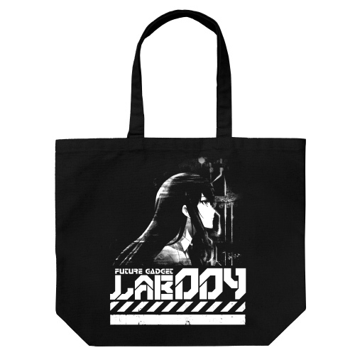 Cospa 0331 STEINS;GATE 0 牧瀬紅莉栖 ﾗｰｼﾞﾄｰﾄ/BLACK