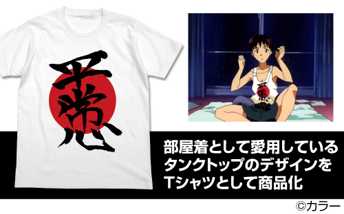 Cospa 0707 EVANGELION ｼﾝｼﾞの平常心Tｼｬﾂ/WHITE