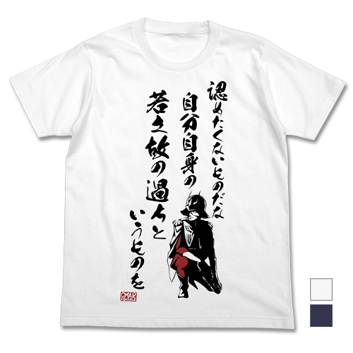 Cospa 1006 シャア 若さゆえの過ちTシャツ [機動戦士ガンダム] WHITE