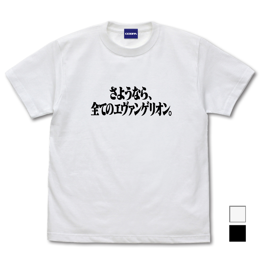 Cospa 0707 EVANGELION 『さようなら､全てのｴｳﾞｧﾝｹﾞﾘｵﾝ｡』 Tｼｬﾂ/WHITE
