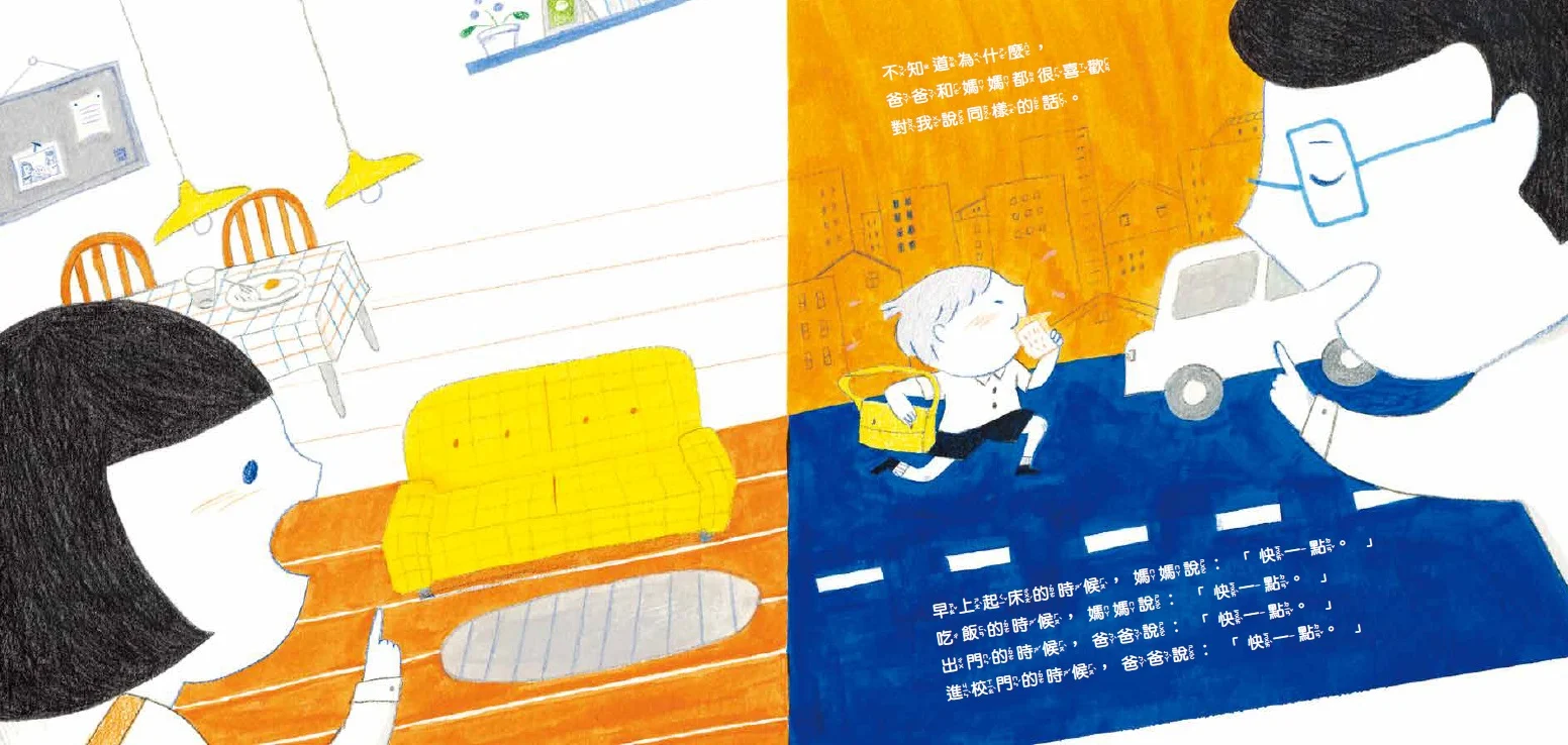 學思達小學堂5：快一點慢一點