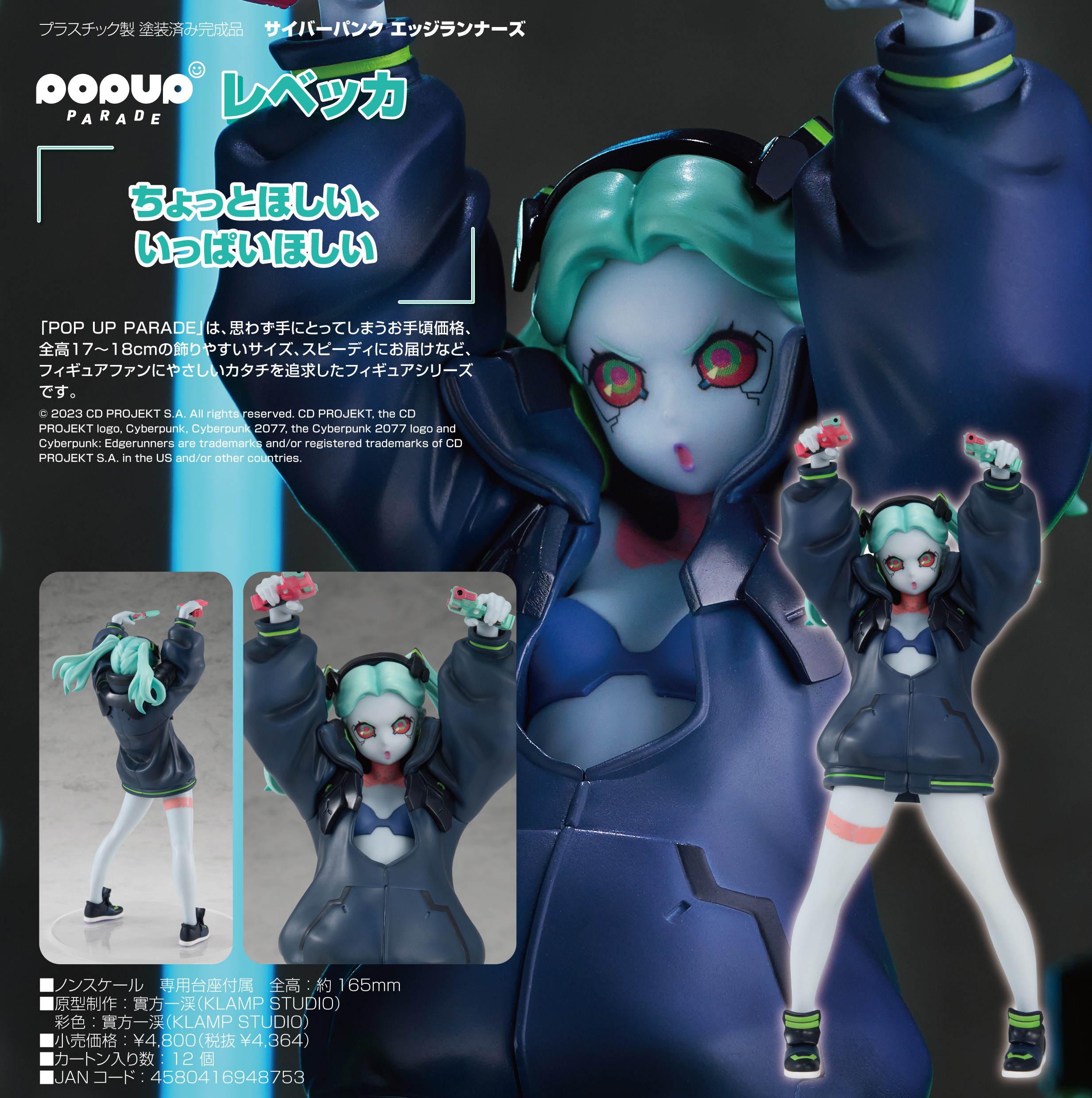 「ACG.GO」「預購」日版 POP UP PARADE 蕾貝卡 電馭叛客：邊緣行者 PVC Figure