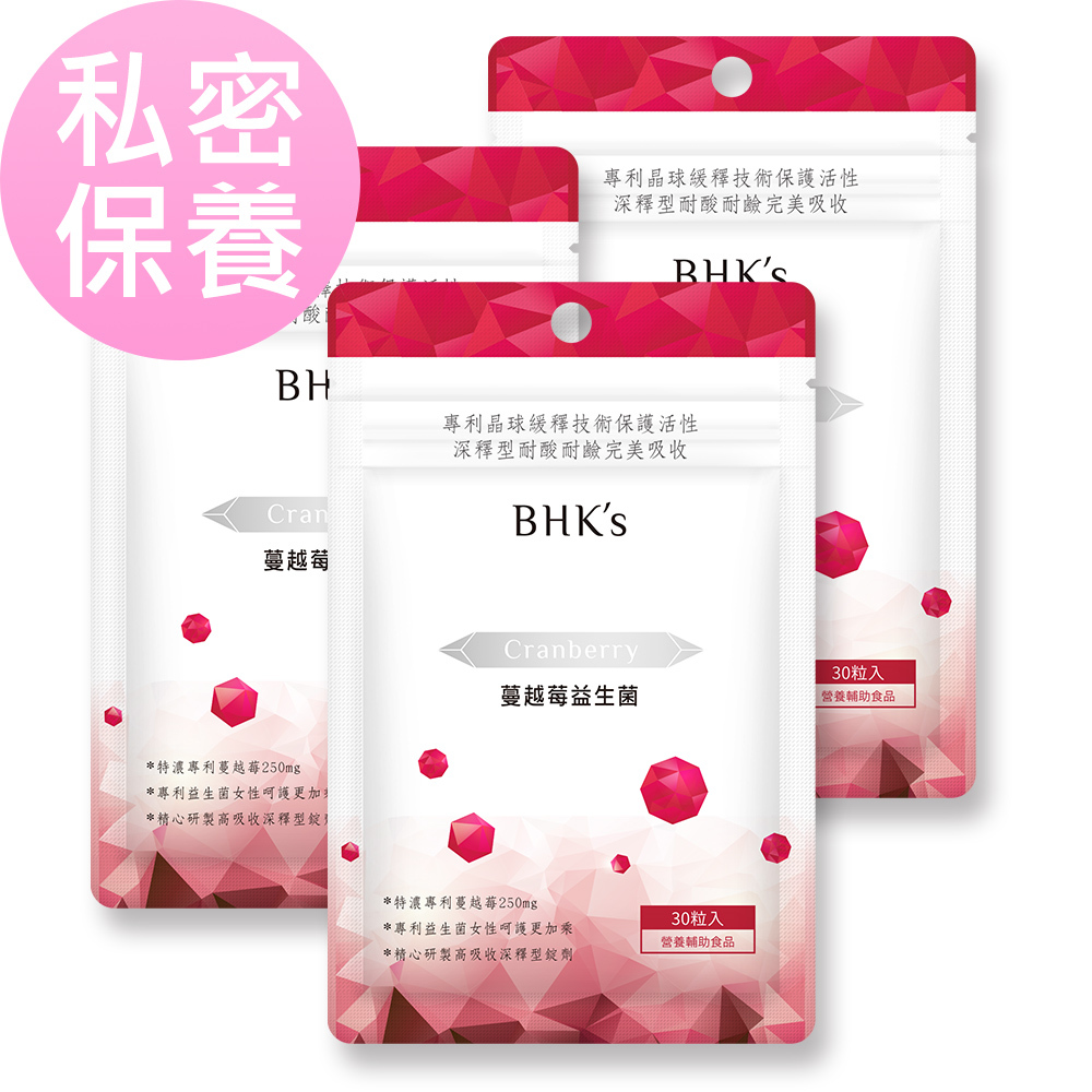 BHK's 紅萃蔓越莓益生菌錠 (30粒/袋)3袋組【私密呵護 清爽舒適】