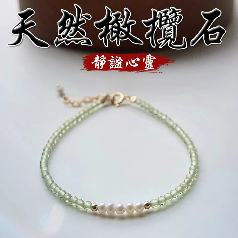 《靜謐心靈》天然橄欖石珍珠手鍊