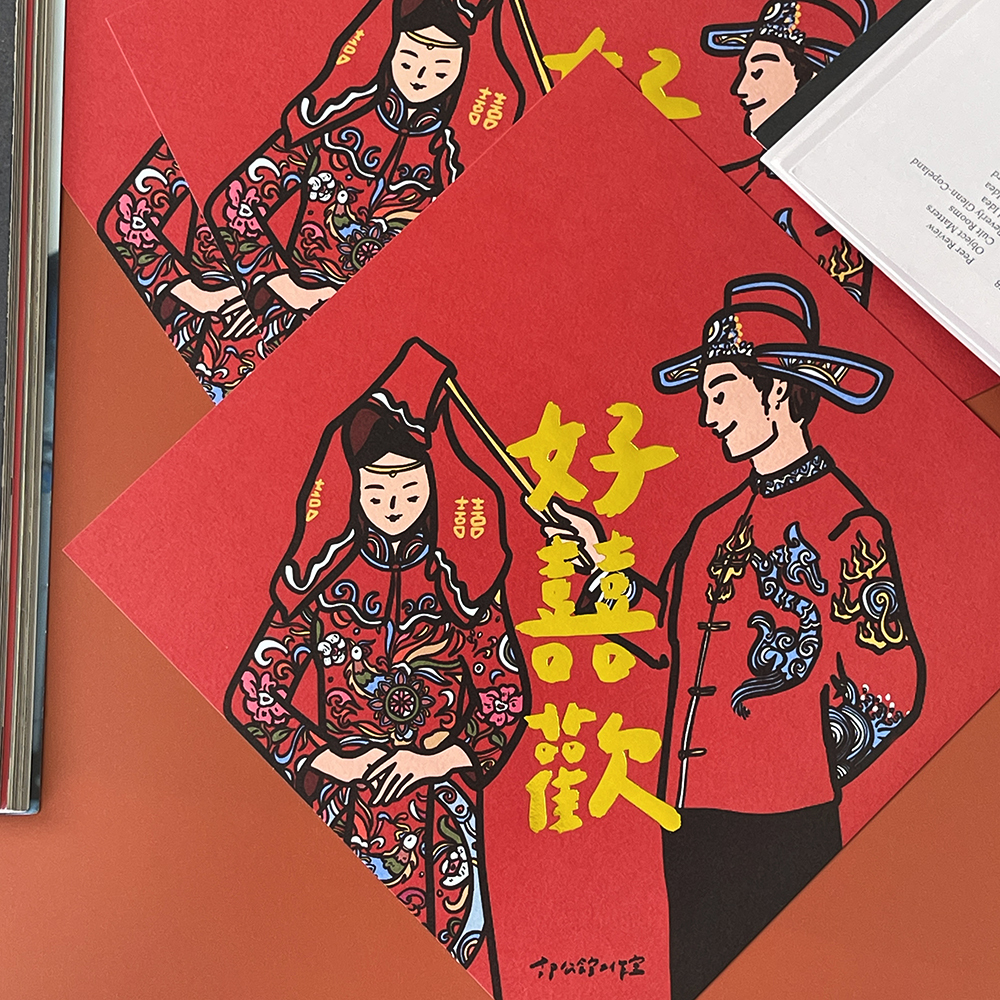 好囍歡手工燙金大春聯揮春