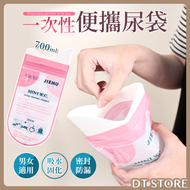 拋棄式便攜尿袋【AZ004】