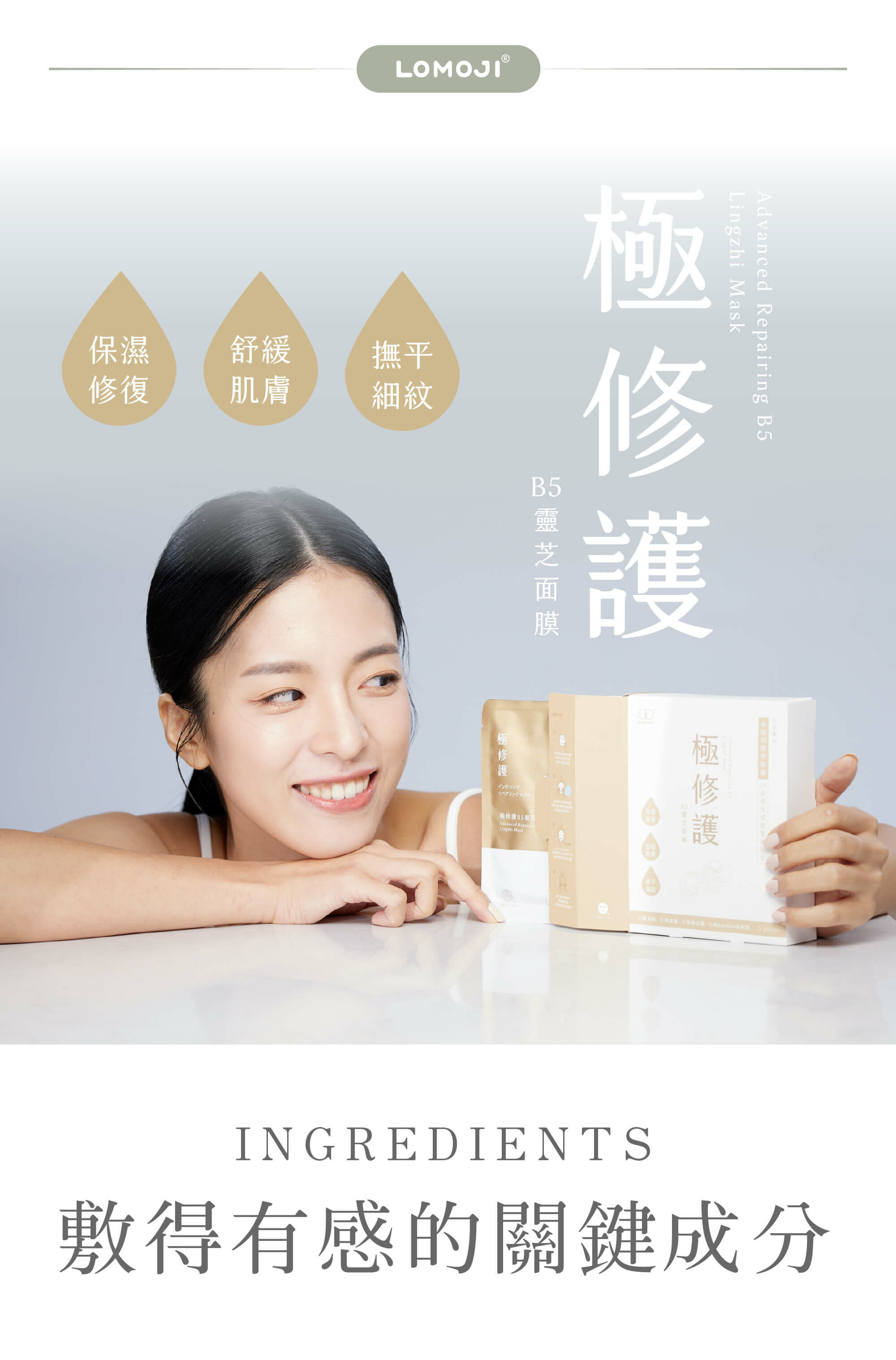 夏季保濕【輕漢方 - B5靈芝修護 瞬滲面膜】無酒精 水絲羽隱形貼 - 面膜/凍膜/泥膜 - 其他材質 白色