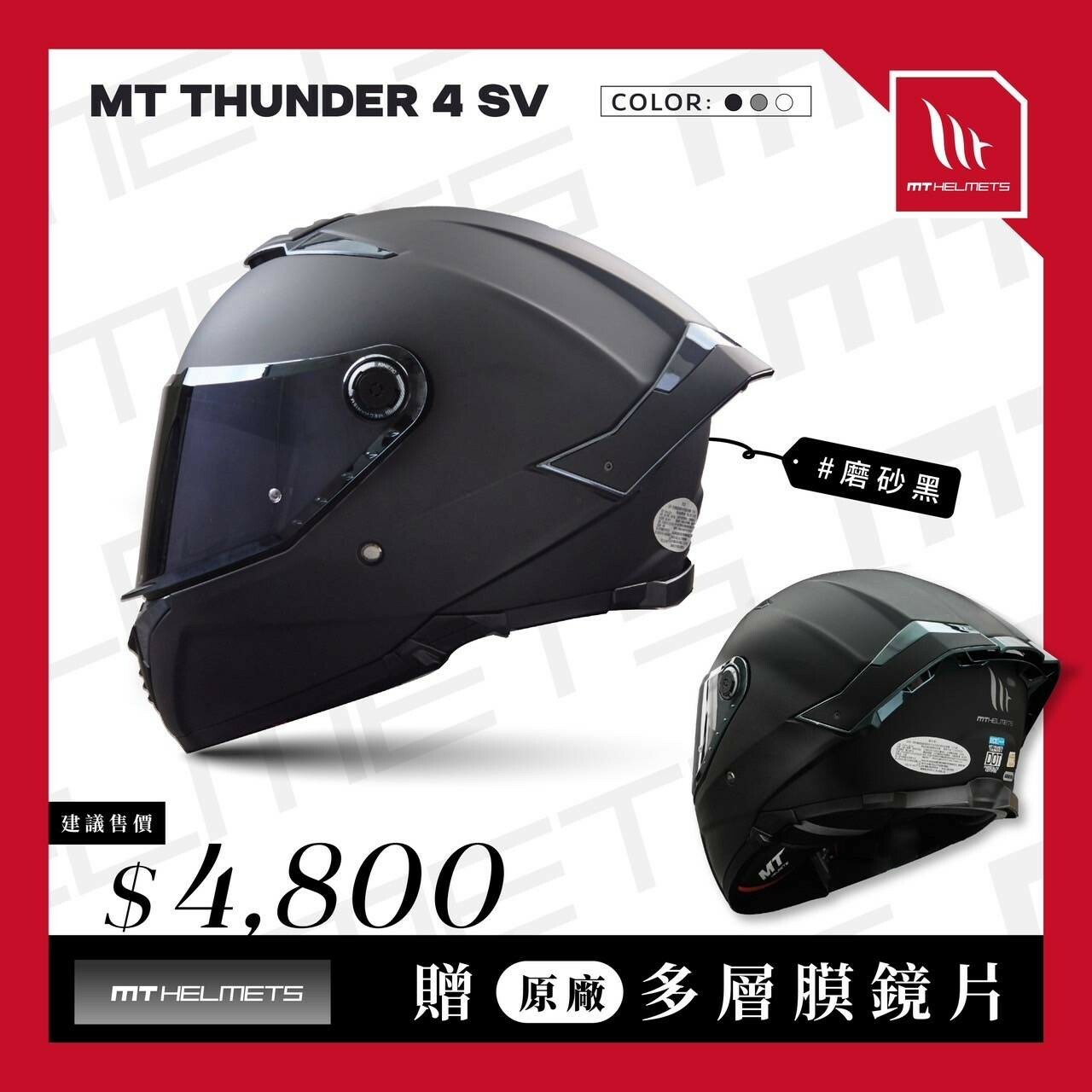 MT Helmet THUNDER 4 SV 素色 磨砂黑 全罩 亞版