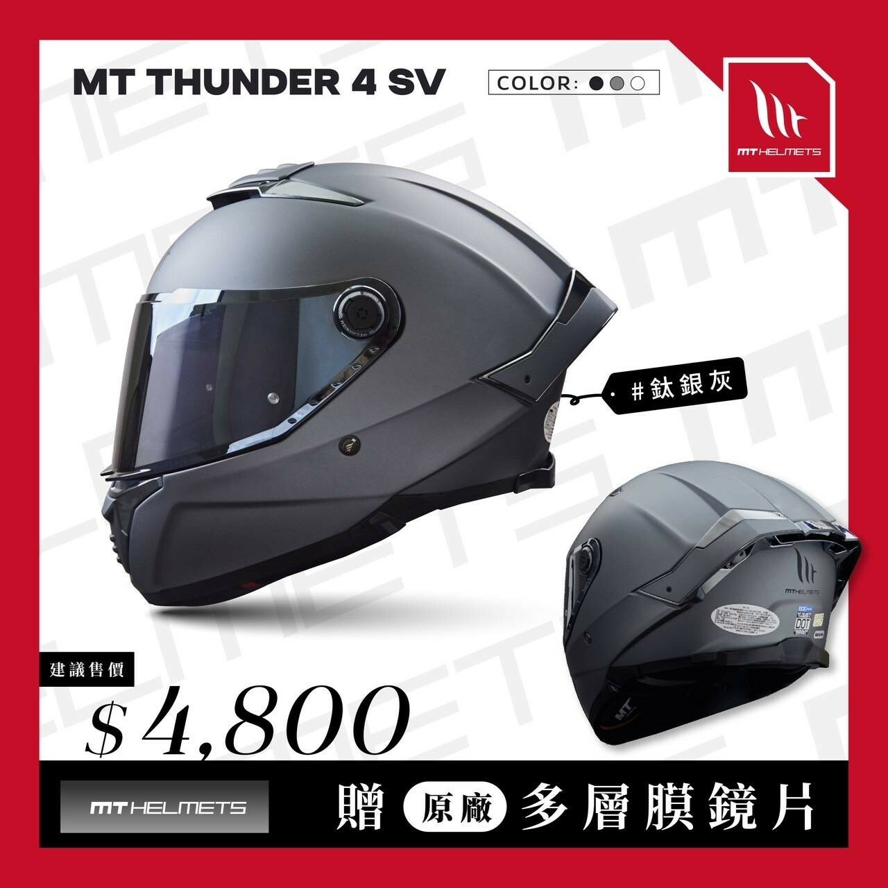 MT Helmet THUNDER 4 SV 素色 鈦銀灰 全罩 亞版