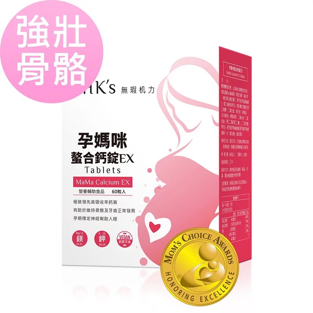 BHK's 孕媽咪螯合鈣錠EX【BB骨骼發育/孕婦預防抽筋】