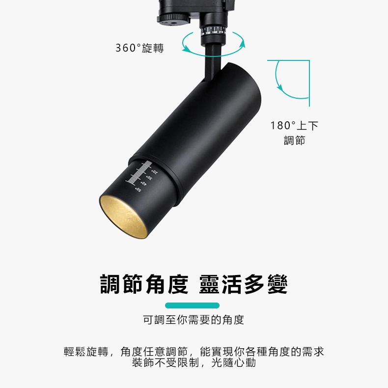 可調焦距軌道燈 可360度 旋轉