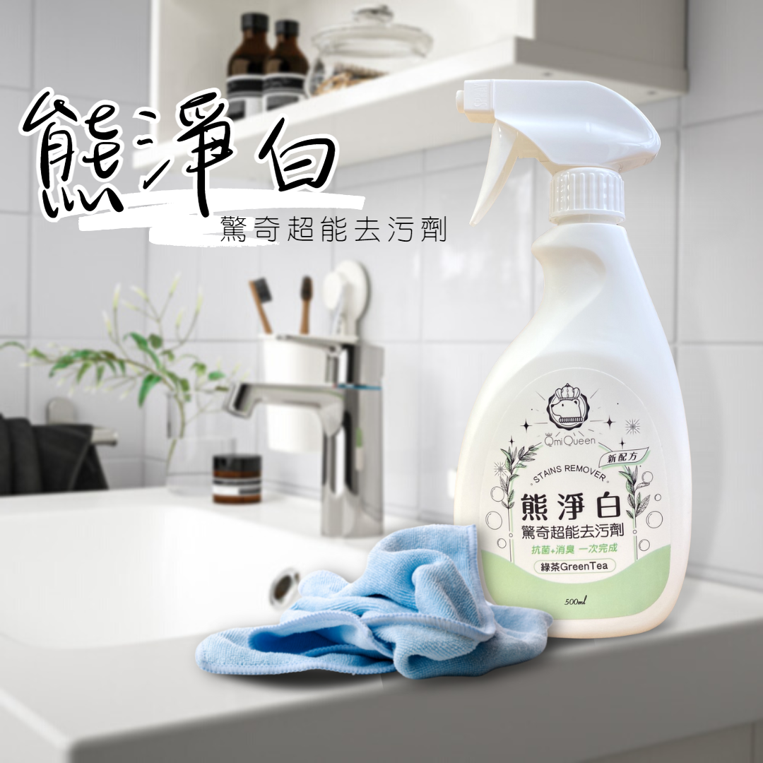 熊淨白驚奇超能去污劑-新款溫和型-綠茶香氛