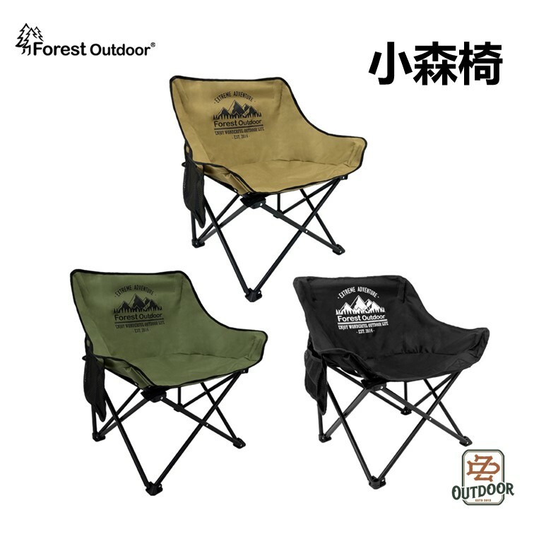 Forest Outdoor 小森椅