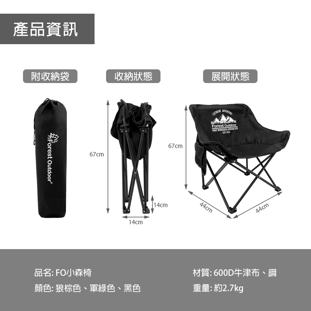 Forest Outdoor 小森椅