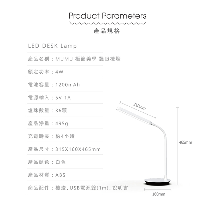 mumu檯燈規格
