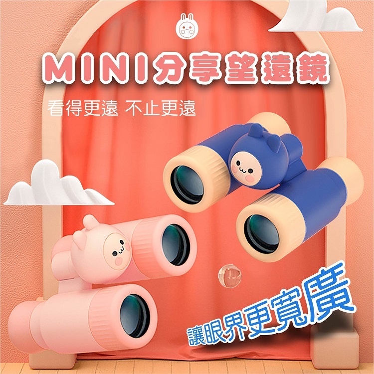 【Koool科物酷】MINI分享望遠鏡