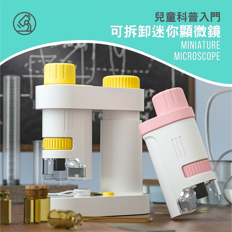 【Koool科物酷】兒童教學用180倍率顯微鏡