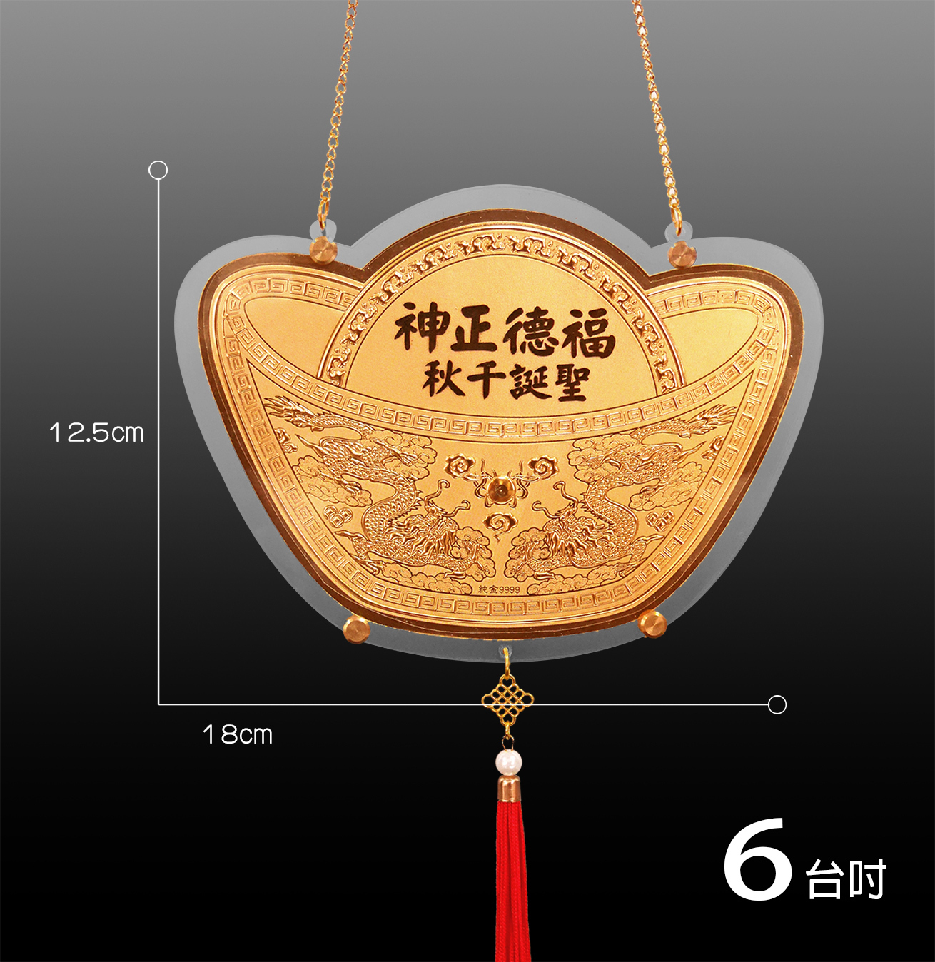 【6吋 招財元寶款 】＊客製化神明金牌＊