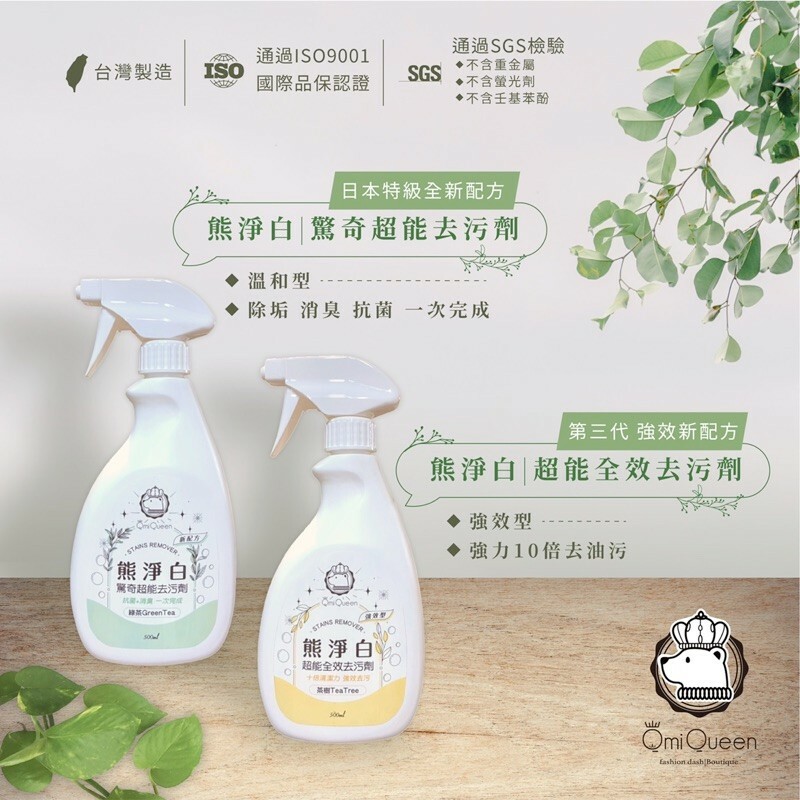 熊淨白驚奇超能去污劑-新款強效型-茶樹香氛